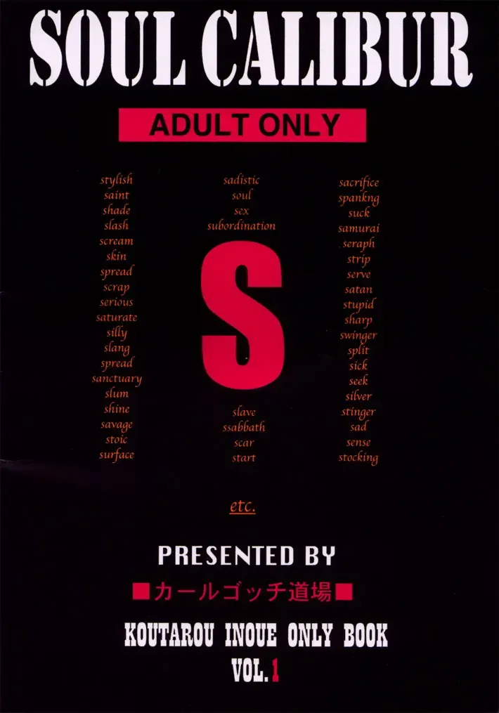 [Inoue Koutarou] Soul Calibur Only Book S Fhentai - Page 25