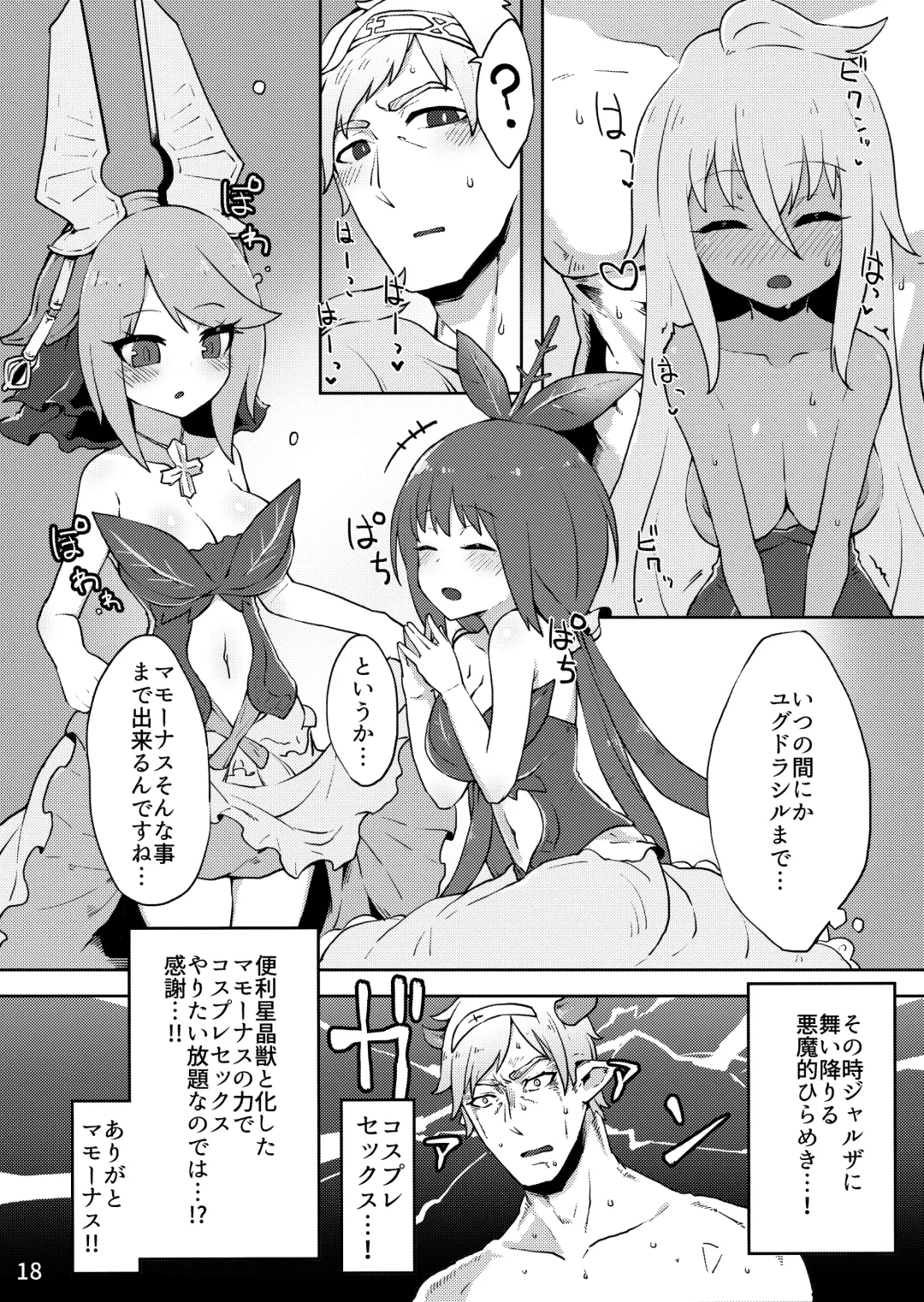 [Katuu] Doraburu! Seishoujuu Hen Fhentai - Page 17