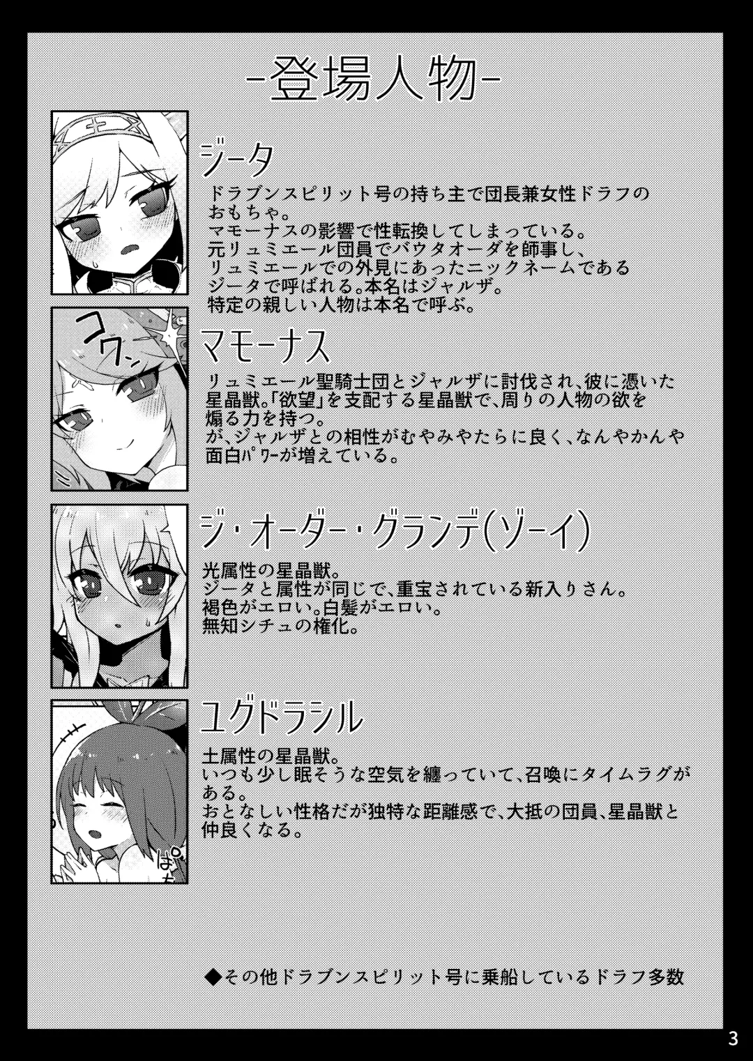 [Katuu] Doraburu! Seishoujuu Hen Fhentai - Page 2
