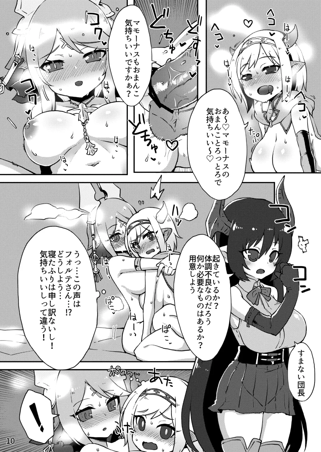 [Katuu] Doraburu! Seishoujuu Hen Fhentai - Page 9