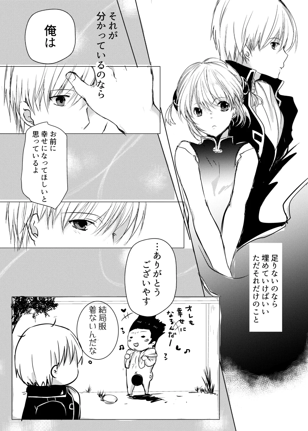 Tsukiattenai Futari. Fhentai - Page 18