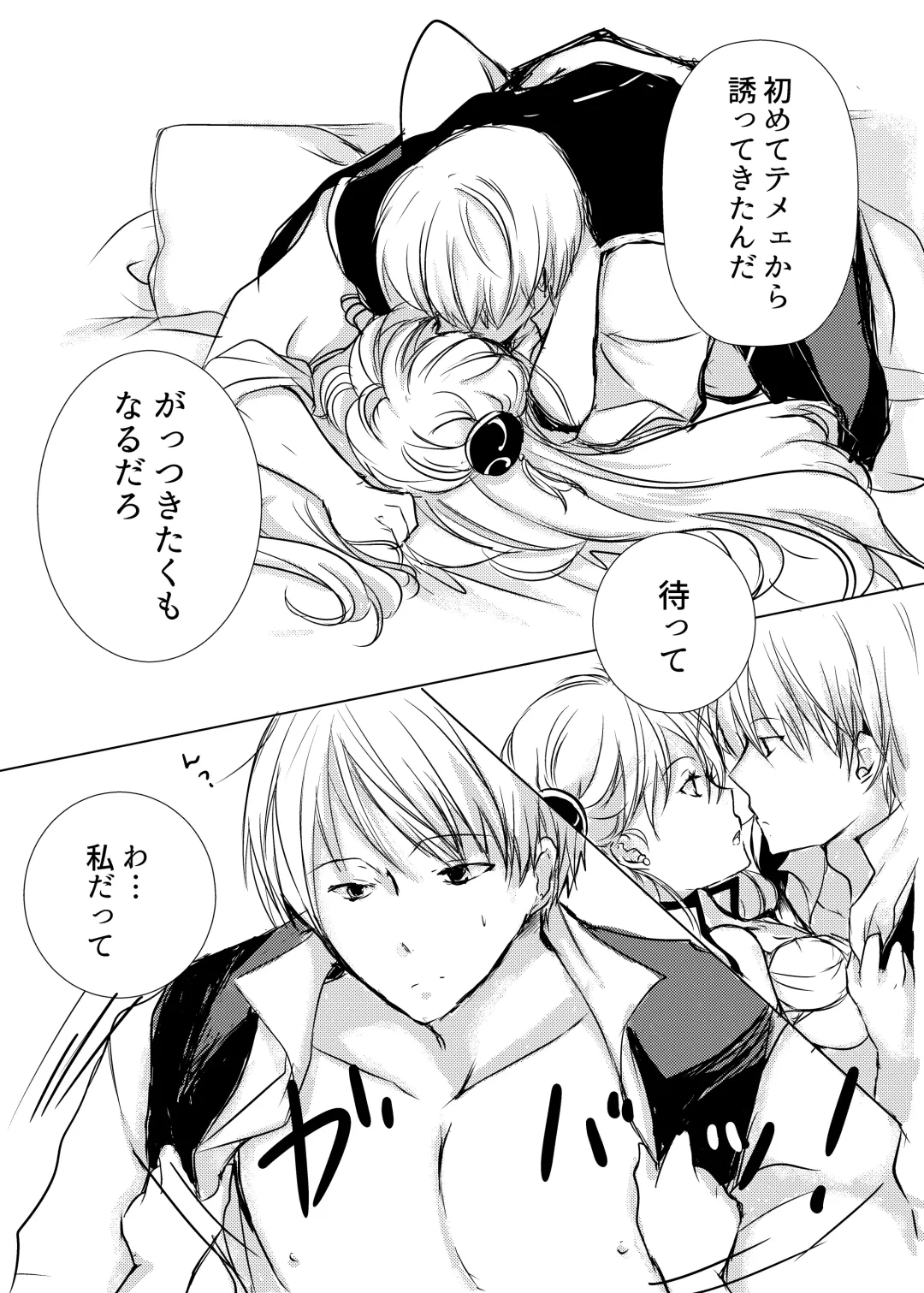 Tsukiattenai Futari. Fhentai - Page 32