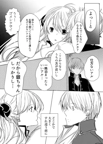 Tsukiattenai Futari. Fhentai - Page 21