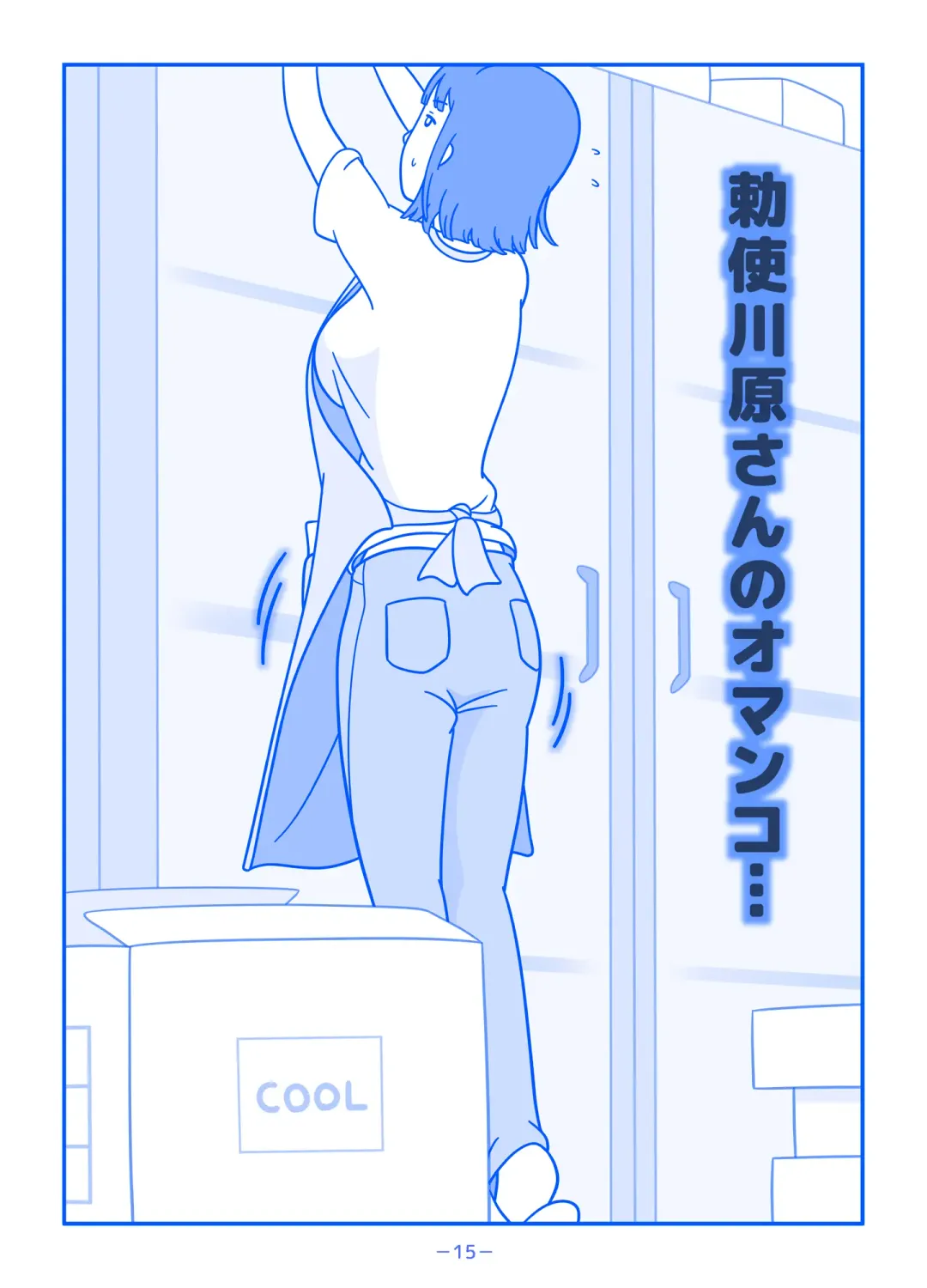 Part no Teshigawara-san ni Seiyoku o Buchimaketa Hi Fhentai - Page 15