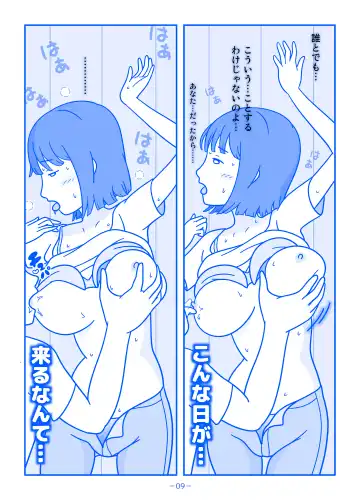 Part no Teshigawara-san ni Seiyoku o Buchimaketa Hi Fhentai - Page 9