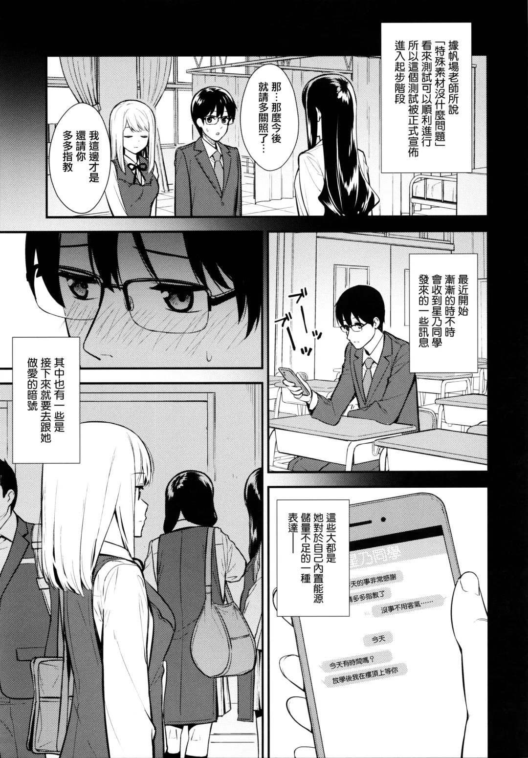 [Nagareboshi] KANOJO HA BOKU NO TAIEKI DE UGOITEIRU - Her body is driven by my LOVE. Fhentai.net - Page 21