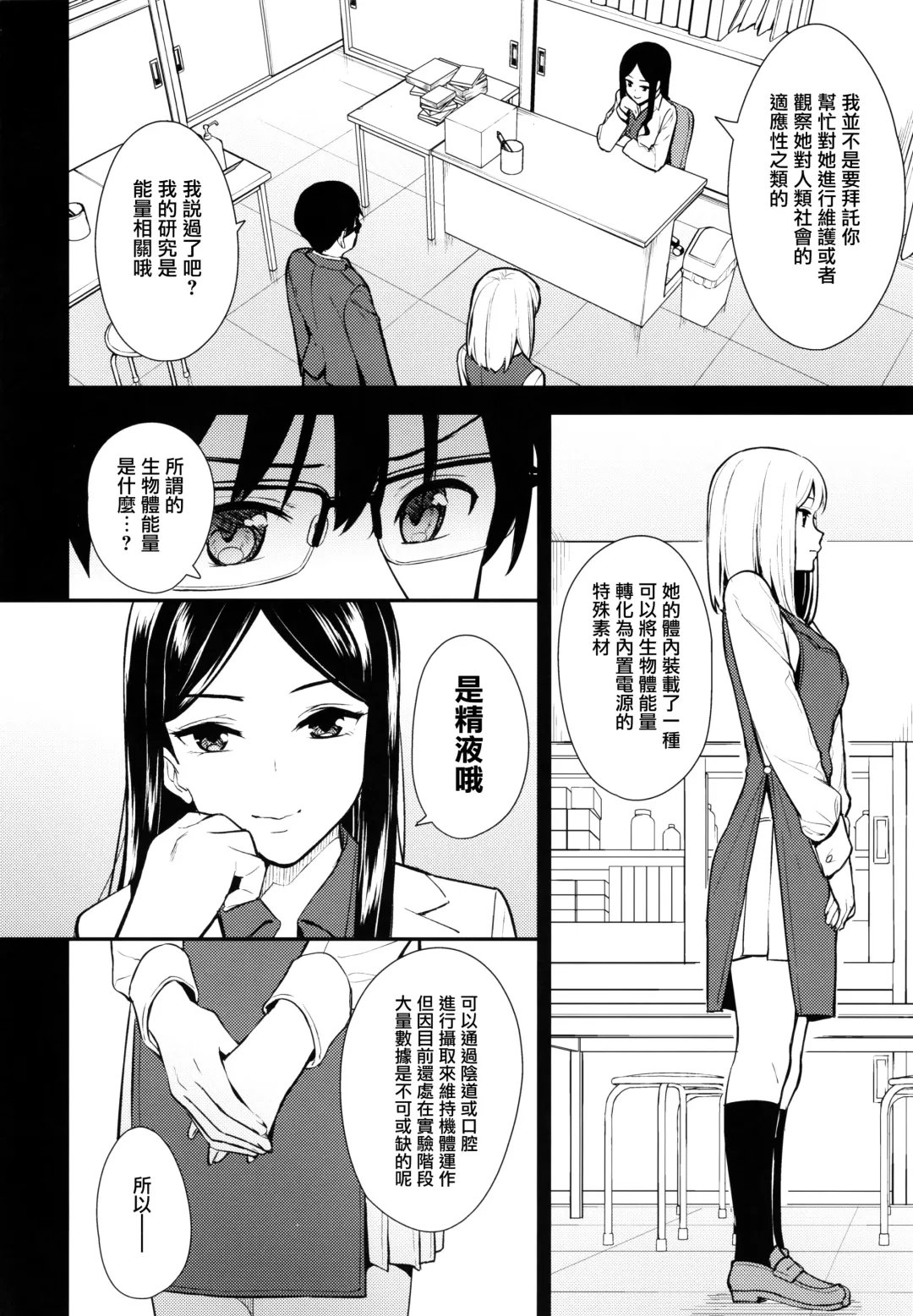 [Nagareboshi] KANOJO HA BOKU NO TAIEKI DE UGOITEIRU - Her body is driven by my LOVE. Fhentai.net - Page 8