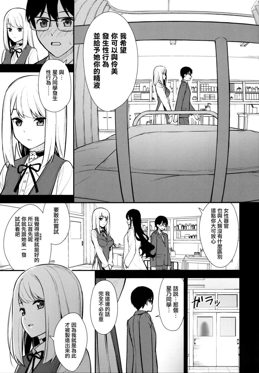 [Nagareboshi] KANOJO HA BOKU NO TAIEKI DE UGOITEIRU - Her body is driven by my LOVE. Fhentai.net - Page 9