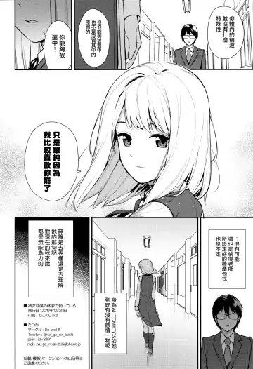 [Nagareboshi] KANOJO HA BOKU NO TAIEKI DE UGOITEIRU - Her body is driven by my LOVE. Fhentai.net - Page 26