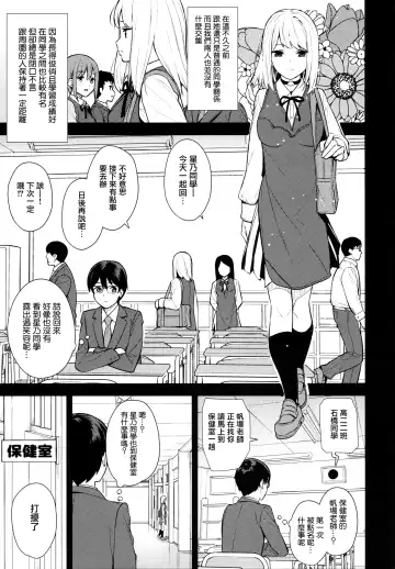 [Nagareboshi] KANOJO HA BOKU NO TAIEKI DE UGOITEIRU - Her body is driven by my LOVE. Fhentai.net - Page 5