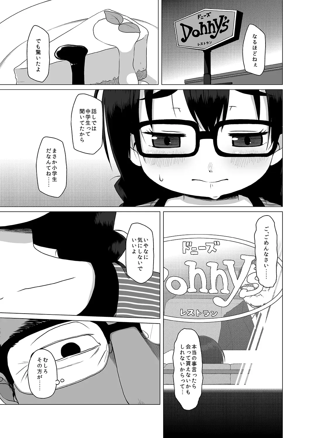 [Miyasaka Takaji] Oshi no Yowai Jimi-kei JS wa Enjo Kousai o Kotowarenai. Fhentai - Page 4