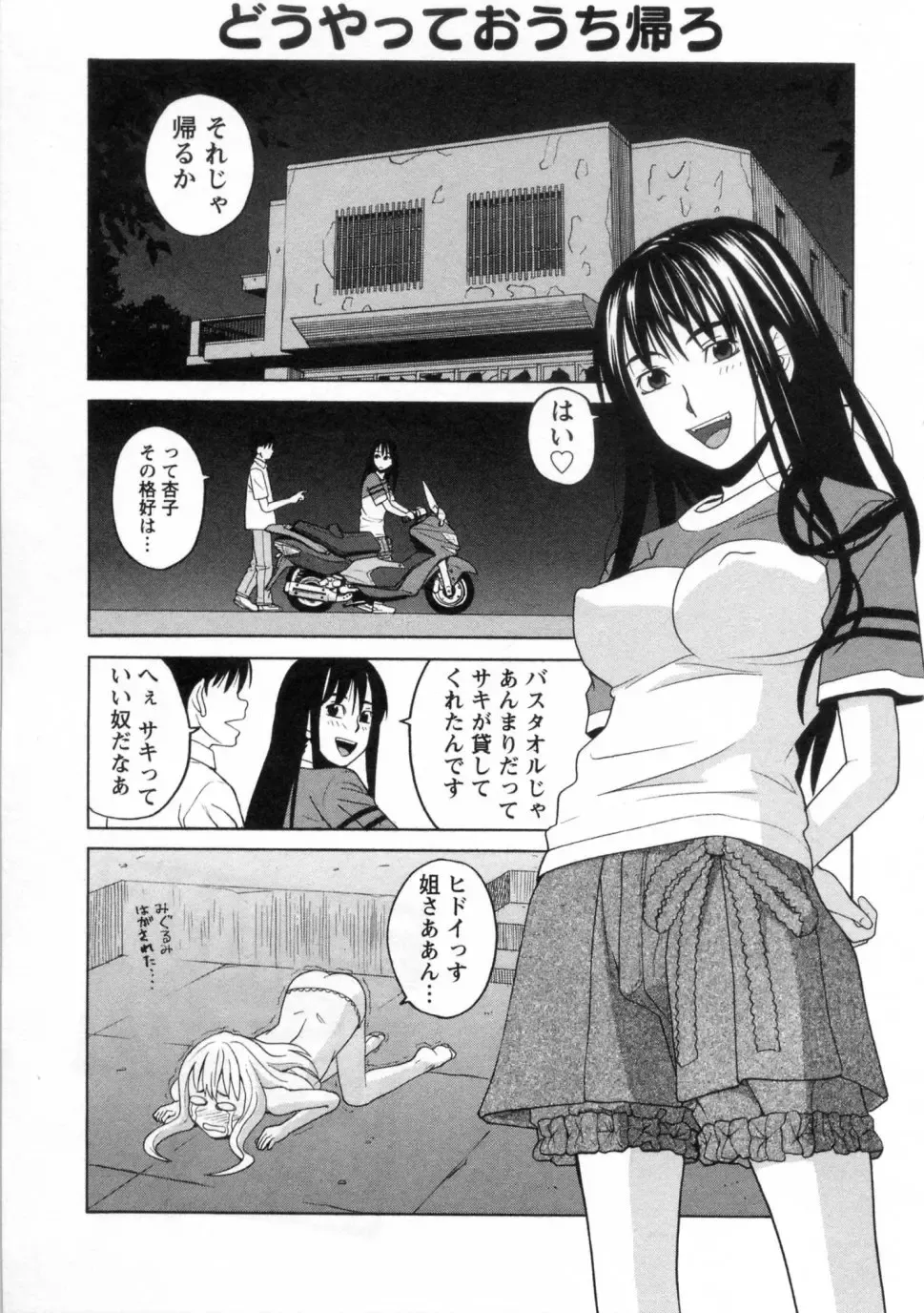 [Zukiki] Mimasaka Kyouko no Ren'ai Fhentai - Page 85