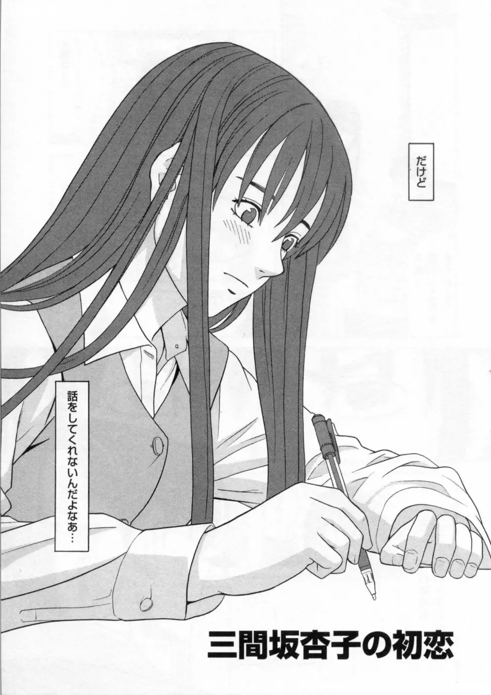 [Zukiki] Mimasaka Kyouko no Ren'ai Fhentai - Page 89