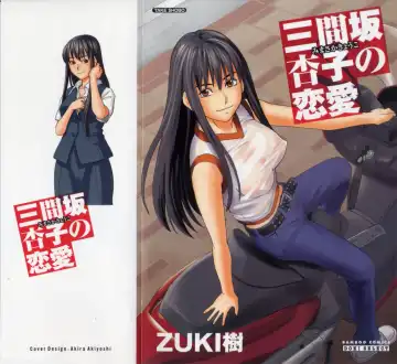 Read [Zukiki] Mimasaka Kyouko no Ren'ai - Fhentai