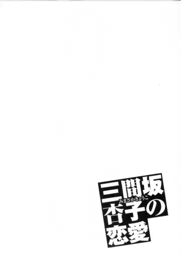 [Zukiki] Mimasaka Kyouko no Ren'ai Fhentai - Page 170