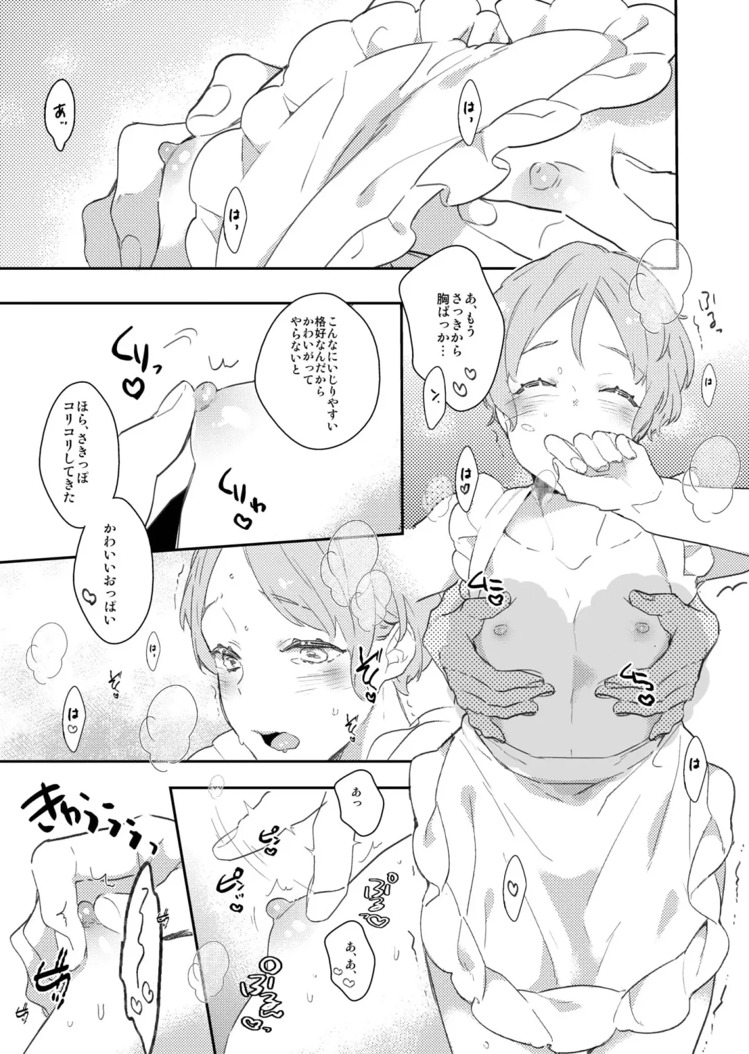 [Coconoe Ricoco] Koi suru Apron Fhentai - Page 12