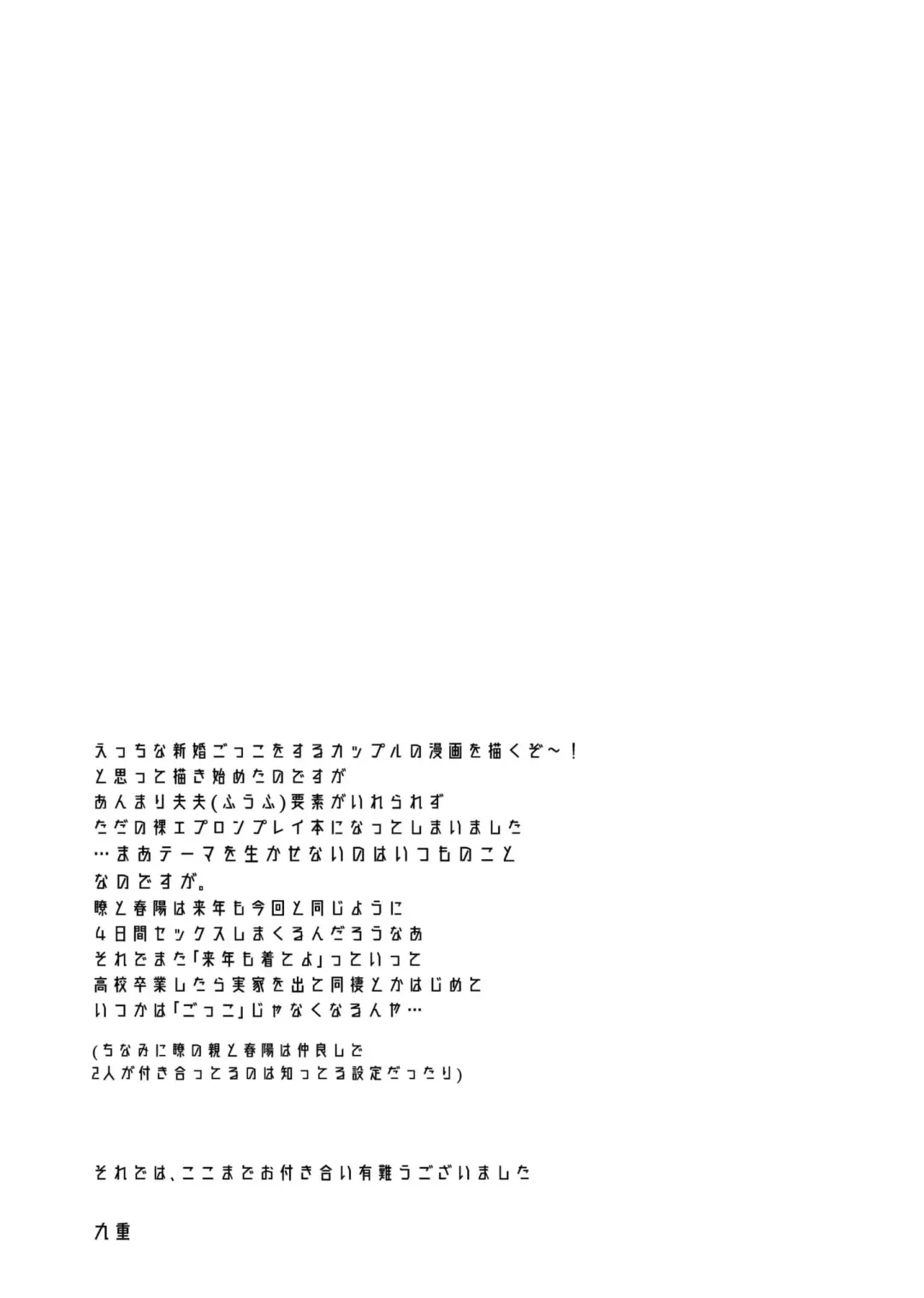 [Coconoe Ricoco] Koi suru Apron Fhentai - Page 24