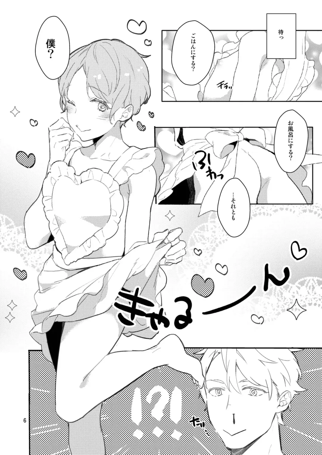 [Coconoe Ricoco] Koi suru Apron Fhentai - Page 5