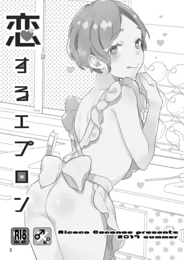 [Coconoe Ricoco] Koi suru Apron Fhentai - Page 2