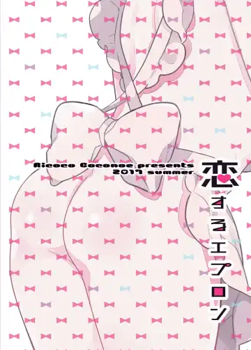 [Coconoe Ricoco] Koi suru Apron Fhentai - Page 26