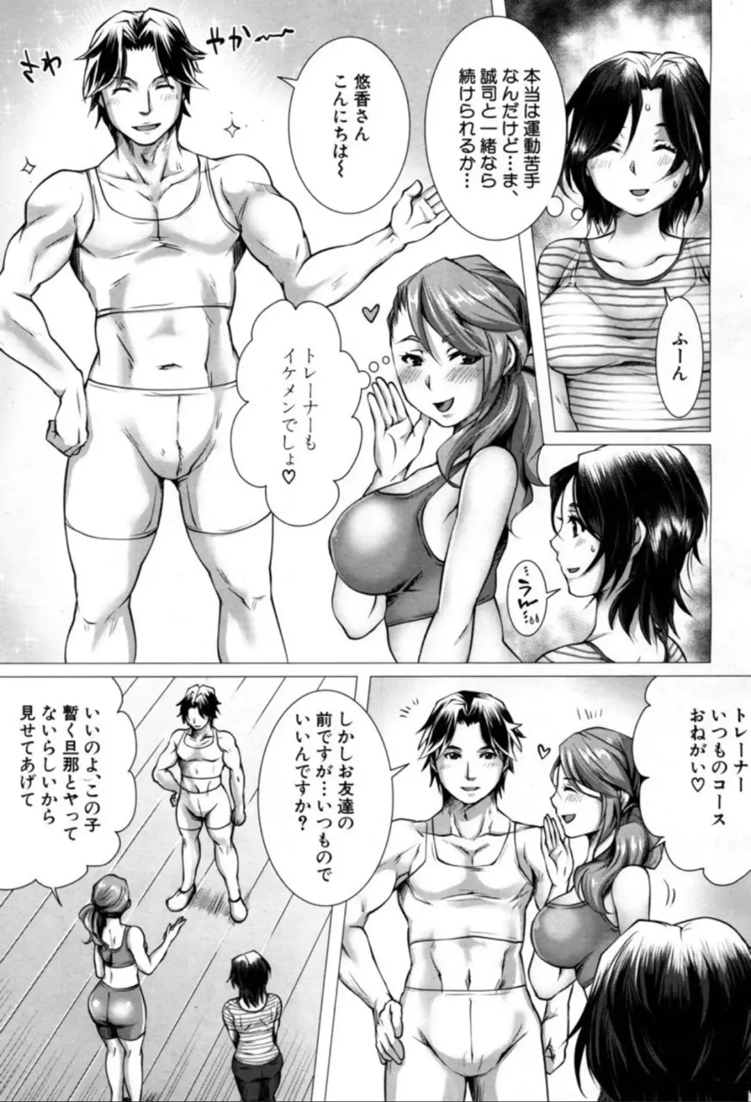 「結城とむ」 寝取らせフィットネス ～性欲発散ジム～ Fhentai - Page 3