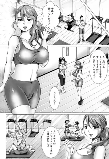 「結城とむ」 寝取らせフィットネス ～性欲発散ジム～ Fhentai.net - Page 2