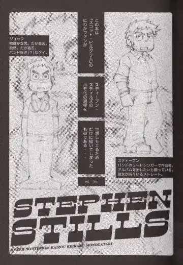[Noda Gaku] STEPHEN STILLS Joseph no Stephen Kaizou Keikaku Monogatari Fhentai - Page 5