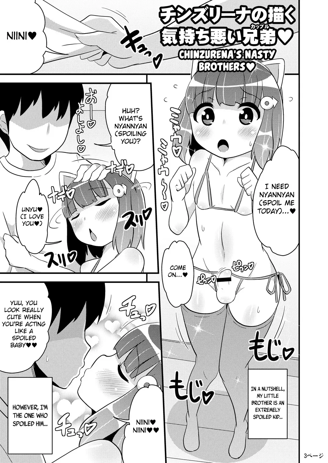 [Chinzurena] Chinzurena no Kaku Kimochi Warui Couple | Chinzurena's Nasty Brothers Fhentai - Page 3