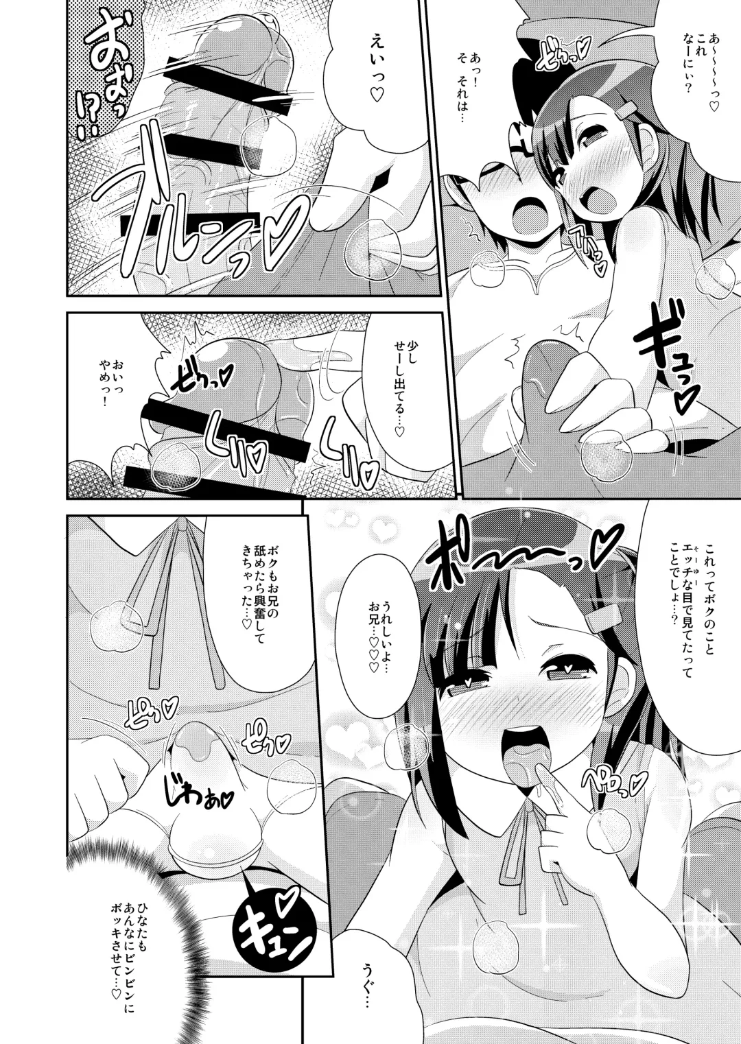 [Chinzurena] Mesu-tachi no Hentai Koui Fhentai - Page 8