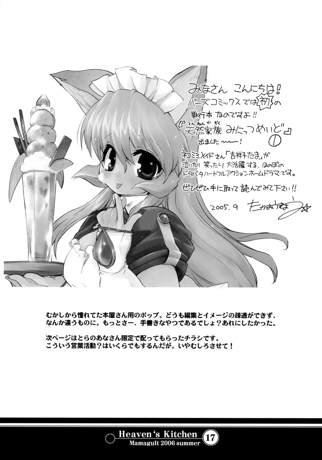 [Takao Ukyou] Heaven's Kitchen Fhentai - Page 15