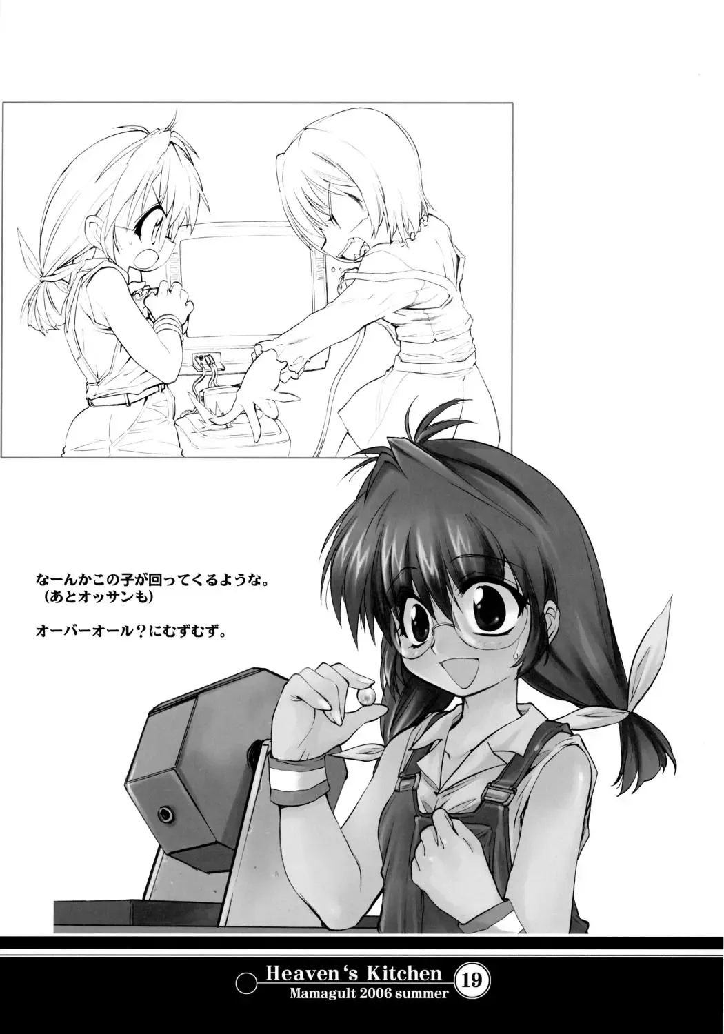 [Takao Ukyou] Heaven's Kitchen Fhentai - Page 17