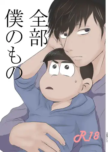 Read Zenbu Boku no Mono - Fhentai