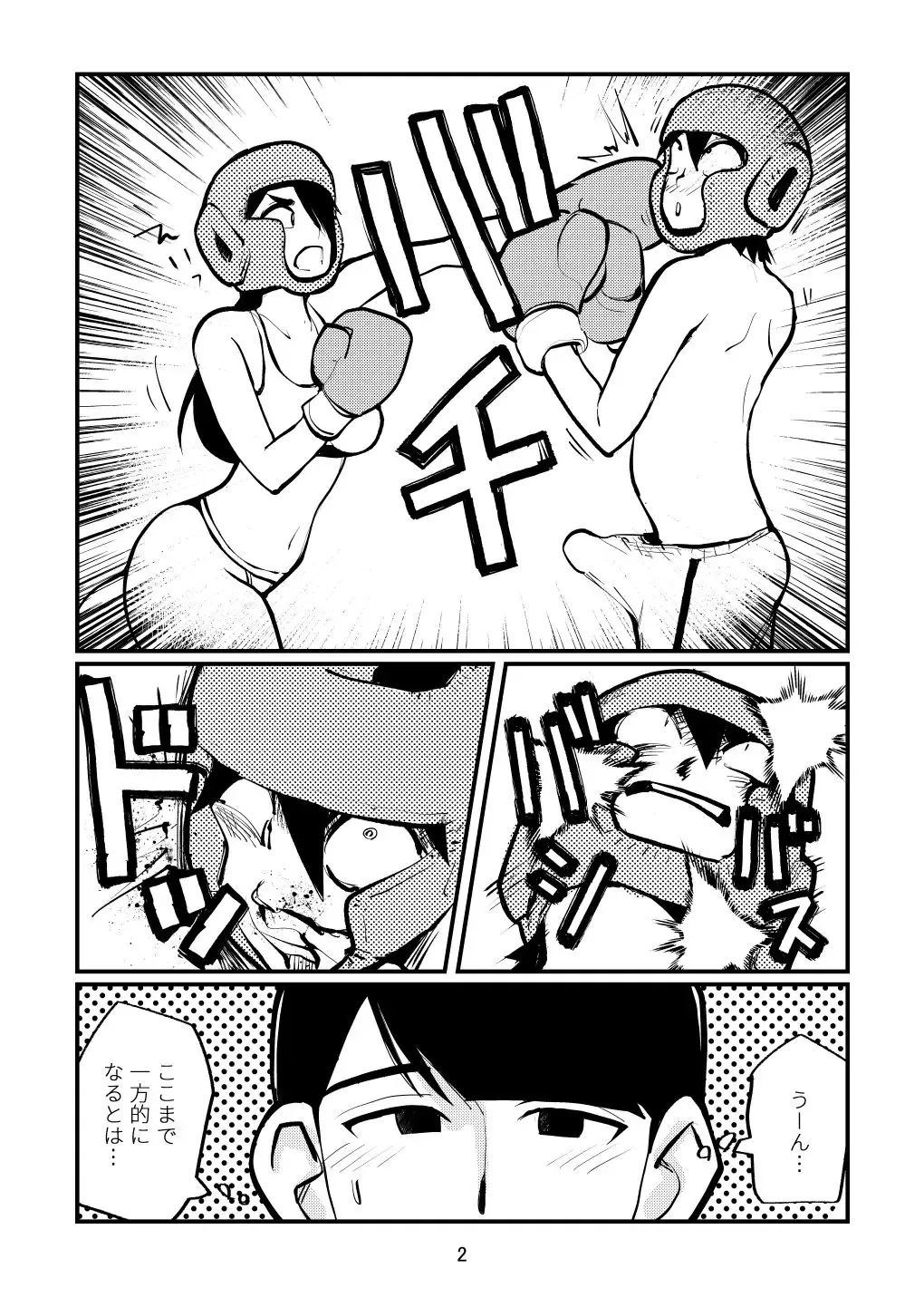 [Makunouchi] Bokoching Fhentai.net - Page 2