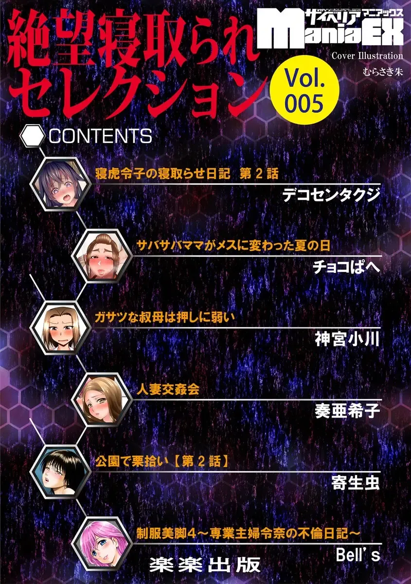 Cyberia ManiaEX Zetsubou Netorare Selection Vol. 005 Fhentai - Page 4