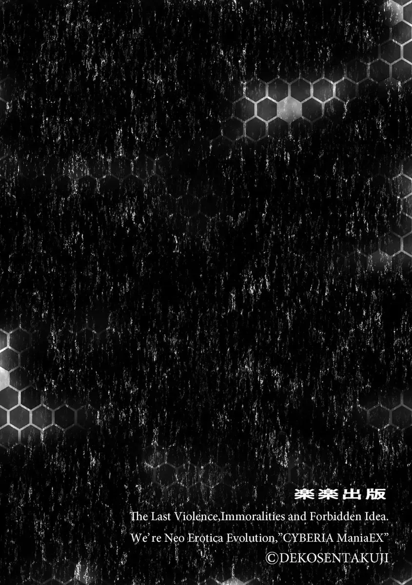 Cyberia ManiaEX Zetsubou Netorare Selection Vol. 005 Fhentai - Page 6