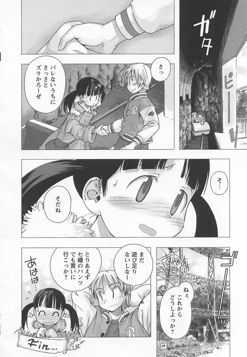 [Nagatsuki Misoka] 七緒のやせがまん／長月みそか Fhentai.net - Page 10