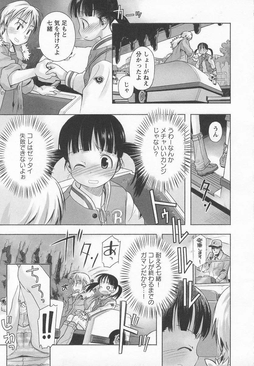 [Nagatsuki Misoka] 七緒のやせがまん／長月みそか Fhentai.net - Page 3