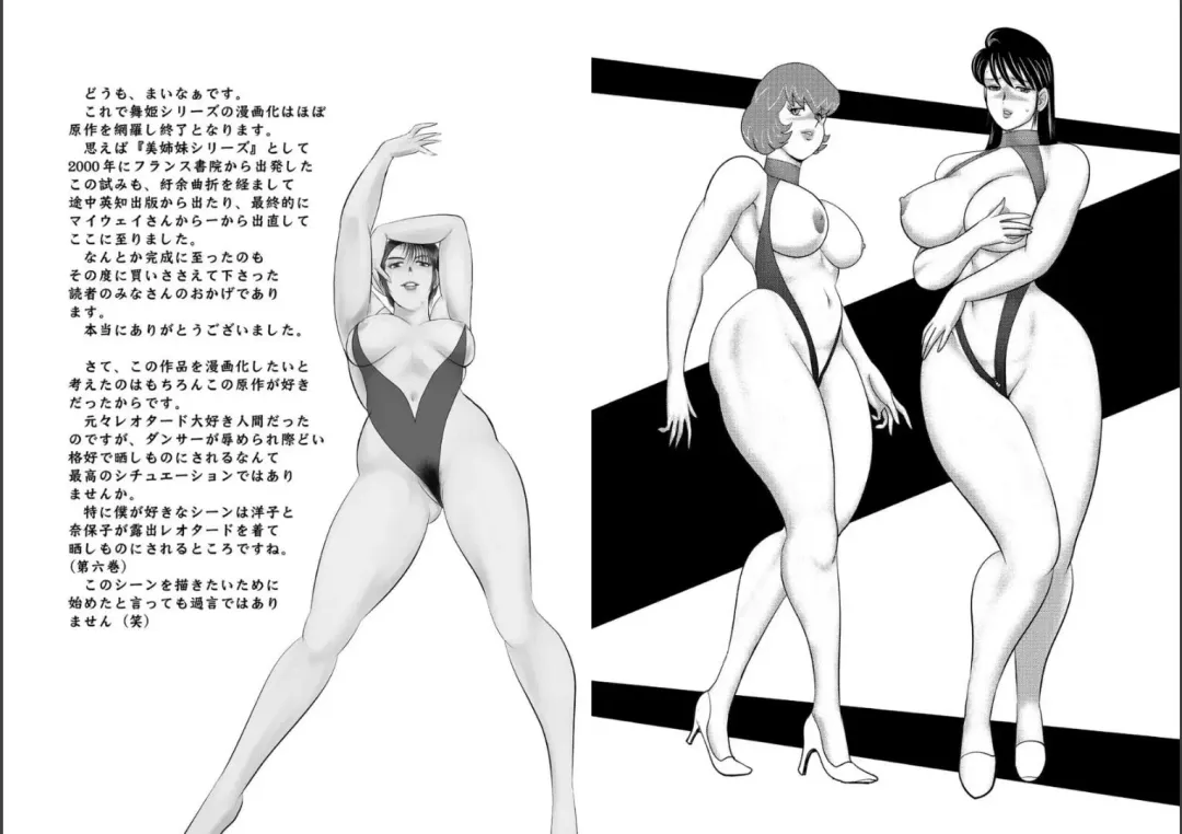 [Minor Boy] Maihime Chigoku no Ori Hachi Fhentai - Page 81