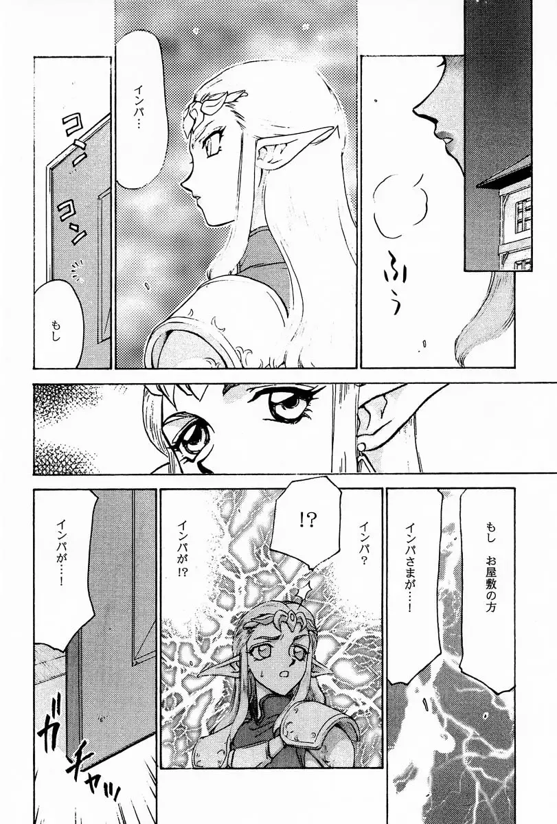 [Taira Hajime] NISE Zelda no Densetsu Prologue Fhentai.net - Page 13