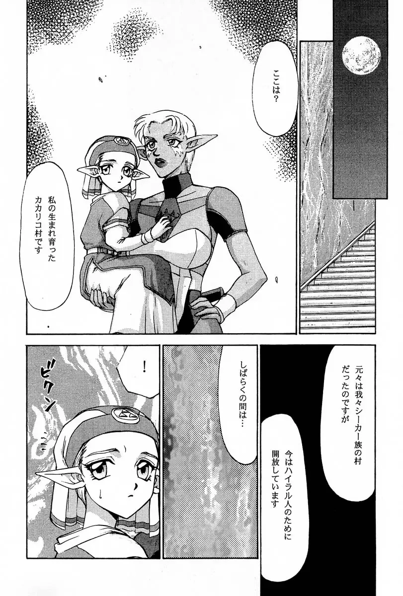 [Taira Hajime] NISE Zelda no Densetsu Prologue Fhentai.net - Page 5