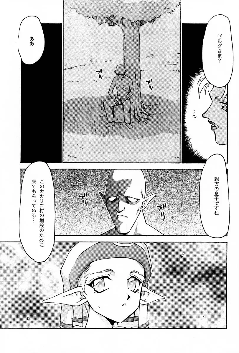 [Taira Hajime] NISE Zelda no Densetsu Prologue Fhentai.net - Page 6