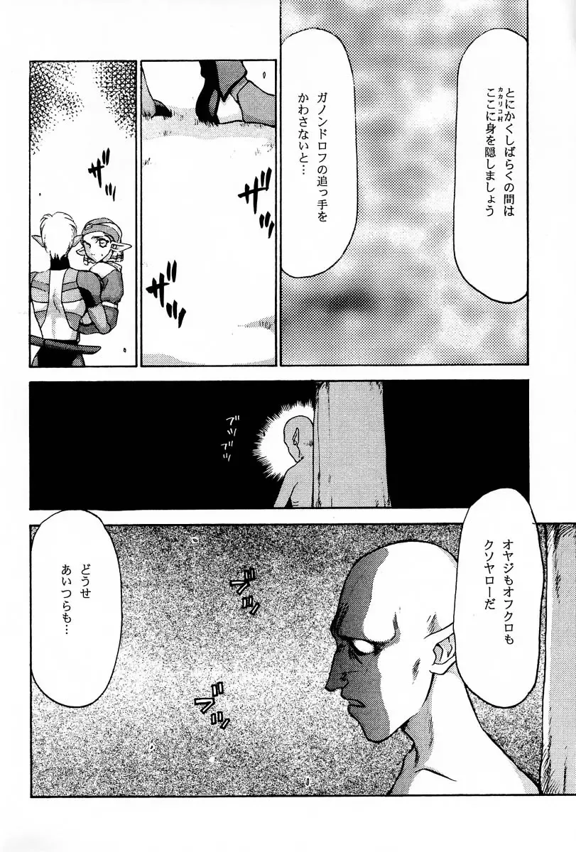 [Taira Hajime] NISE Zelda no Densetsu Prologue Fhentai.net - Page 7