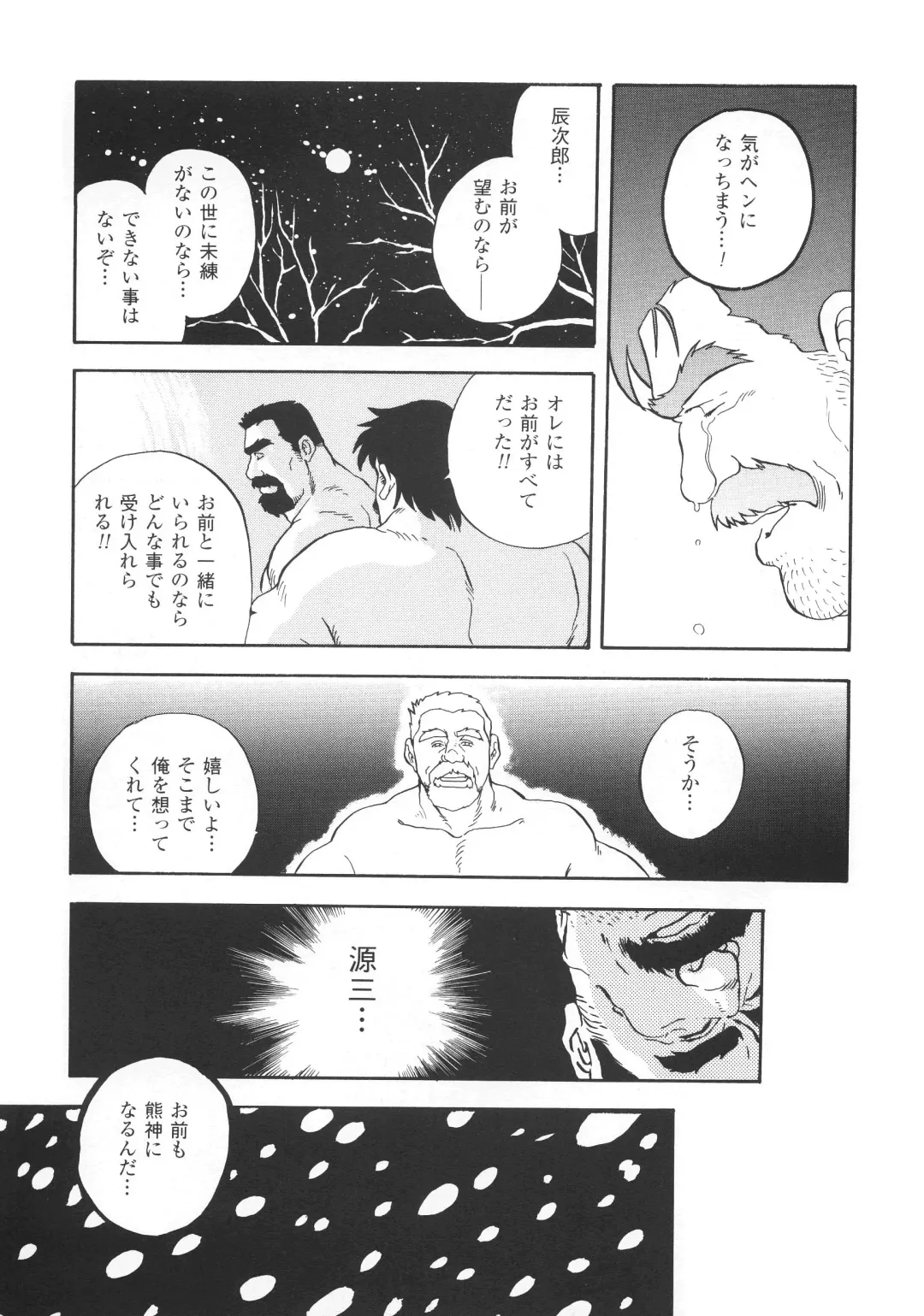 [Fujimoto Gou] Kimun Kamui -Kamui- Fhentai - Page 15