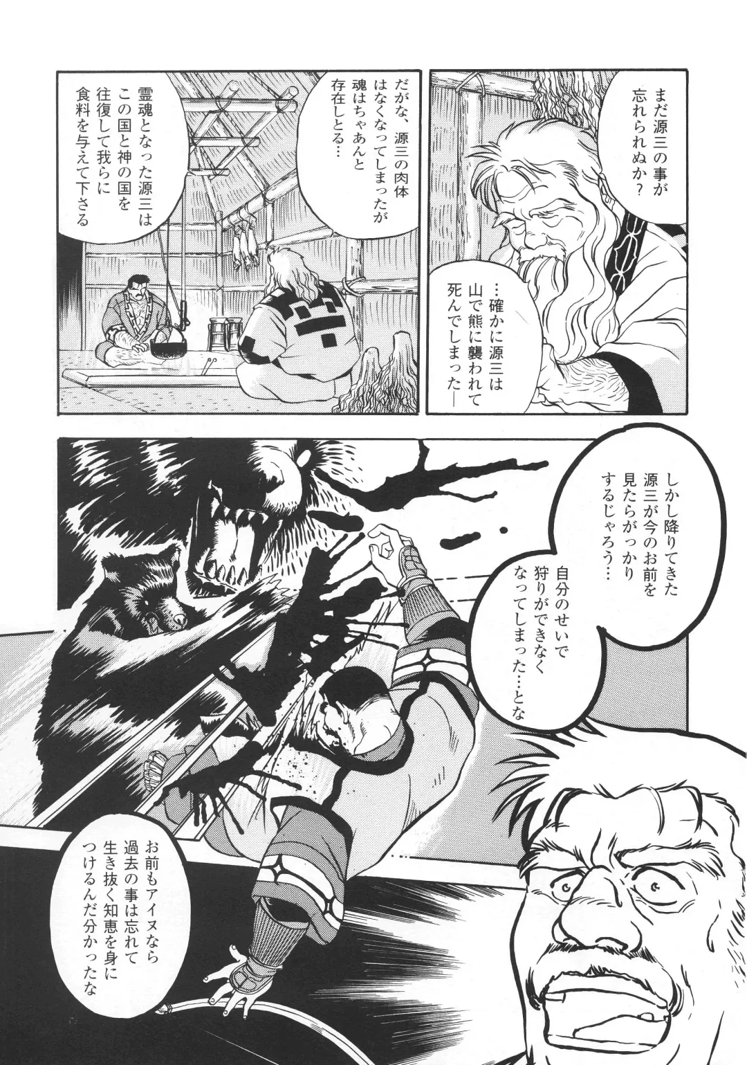 [Fujimoto Gou] Kimun Kamui -Kamui- Fhentai - Page 3