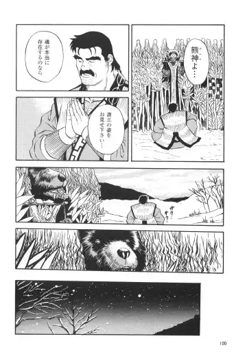 [Fujimoto Gou] Kimun Kamui -Kamui- Fhentai - Page 4