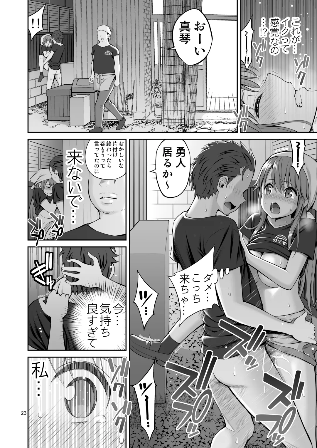 [Yahiro Pochi] Motoyan Zuma Otto no Tonari de Hatsuiki Fhentai.net - Page 23