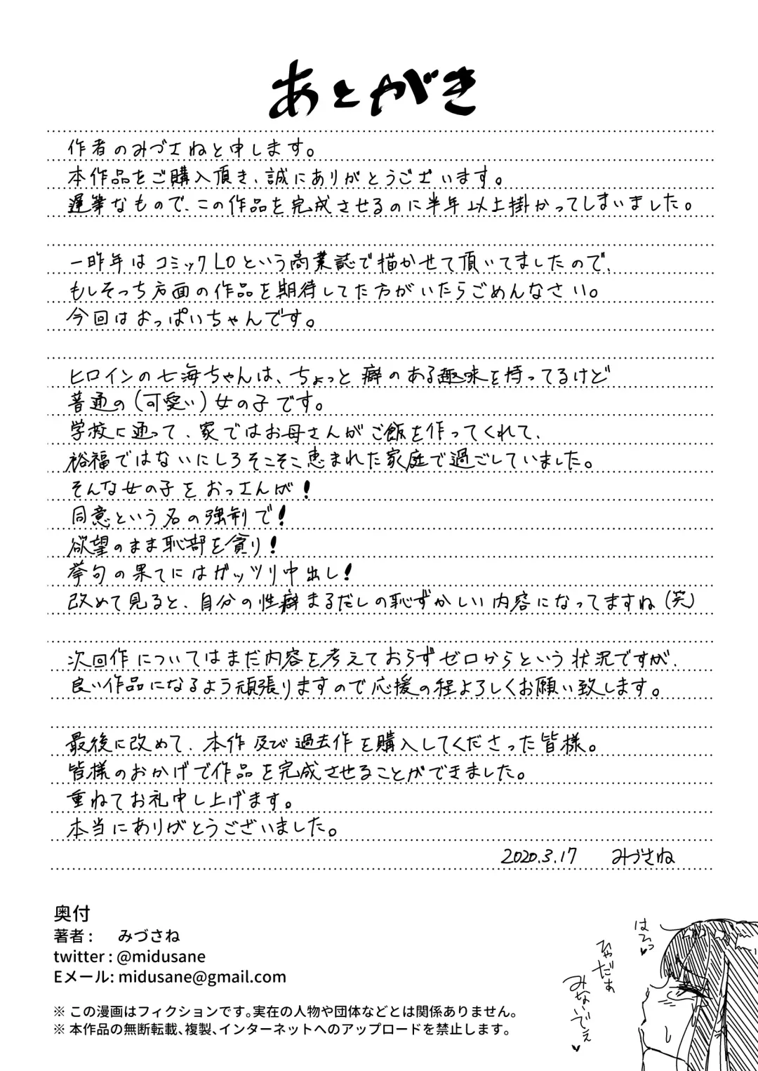 [Mizusane] Isourou Oji-san ~Himitsu o Nigirareta Joshi~ Fhentai - Page 42