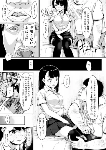 [Mizusane] Isourou Oji-san ~Himitsu o Nigirareta Joshi~ Fhentai - Page 16