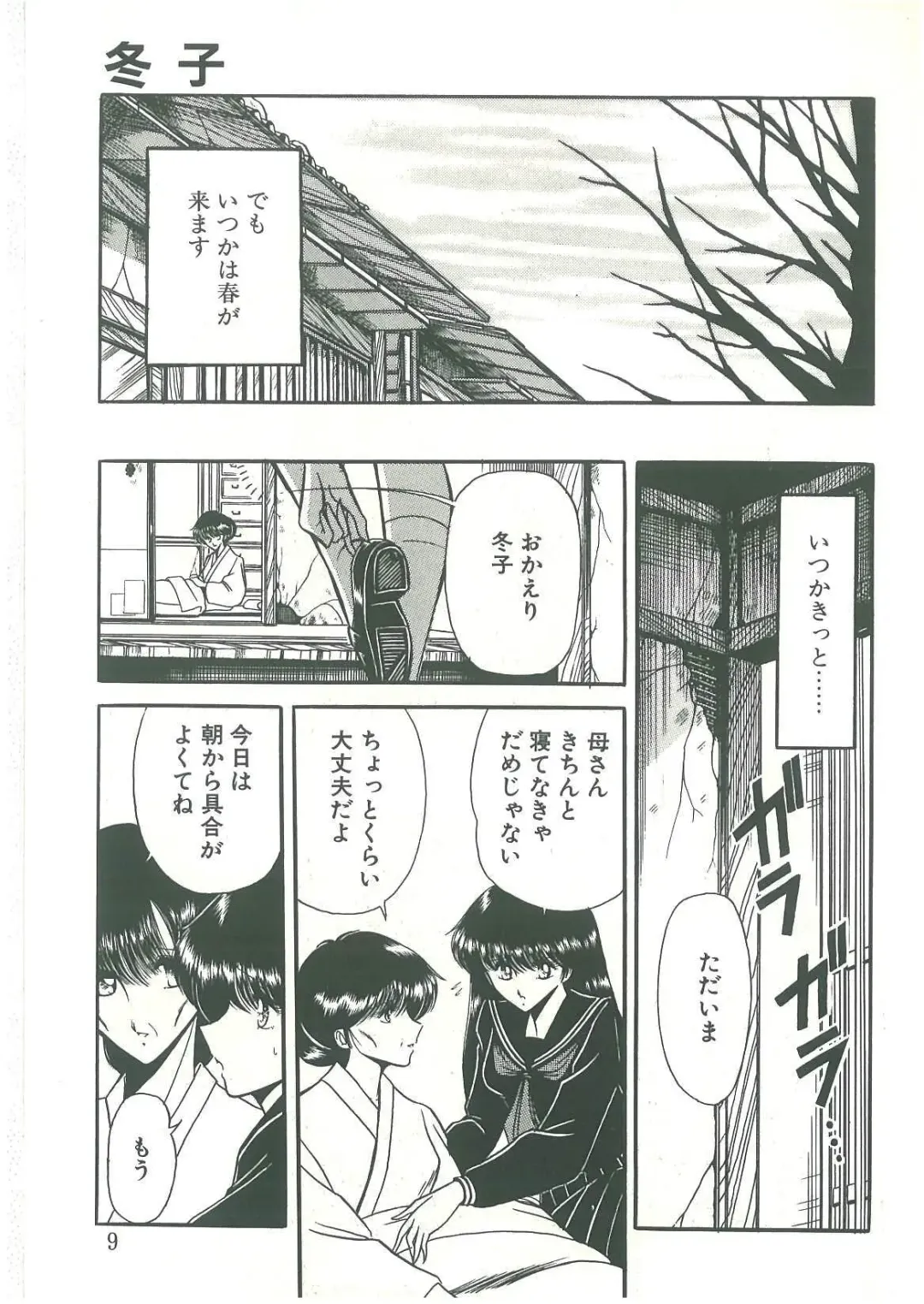[Horikawa Gorou] Reizoku Keiyakusho Fhentai - Page 7