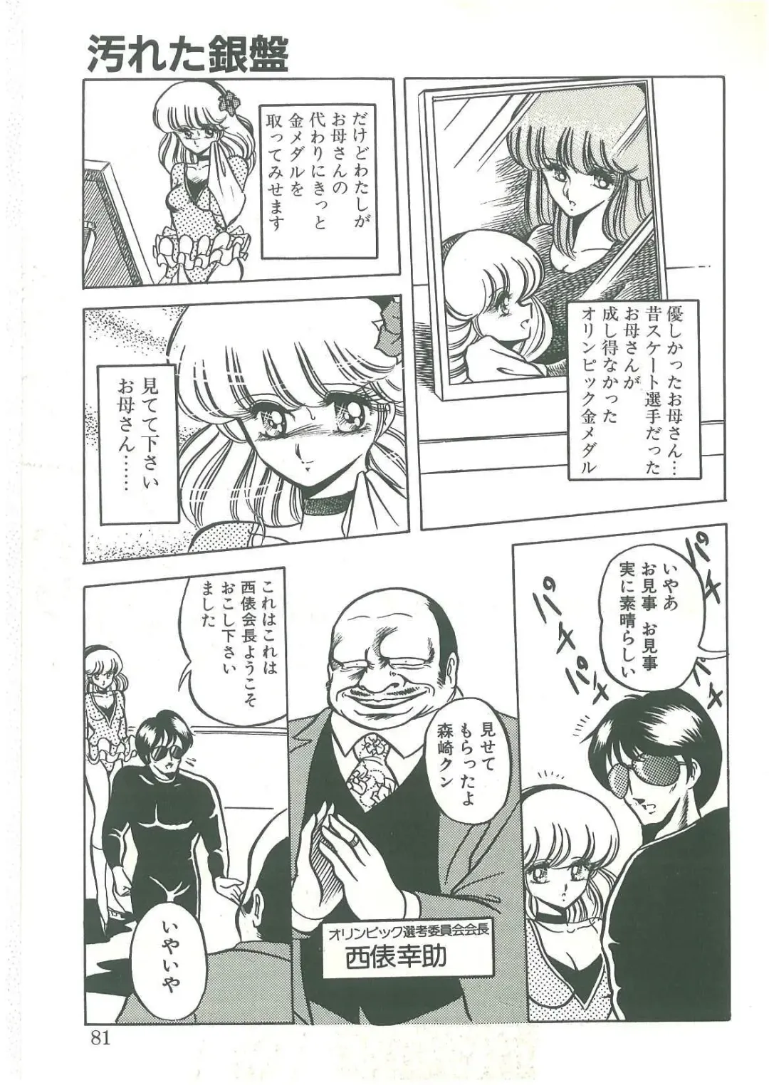 [Horikawa Gorou] Reizoku Keiyakusho Fhentai - Page 79